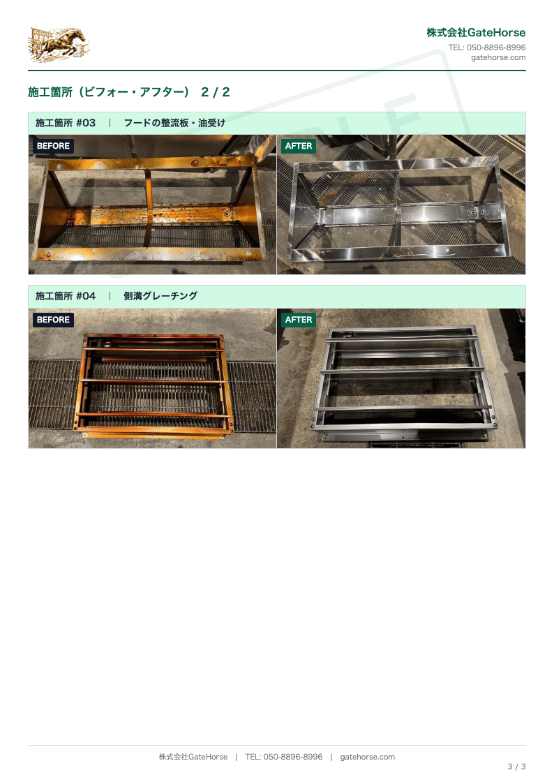 施工報告書の見本 3枚目 施工箇所の写真
